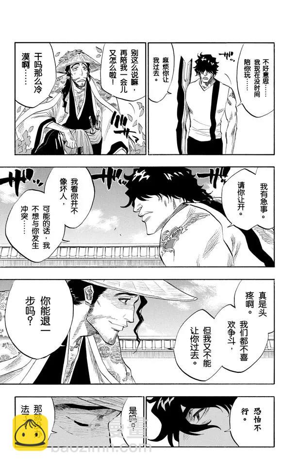 🍱死神/境·界【快】 第106话 对抗的理由 第3页