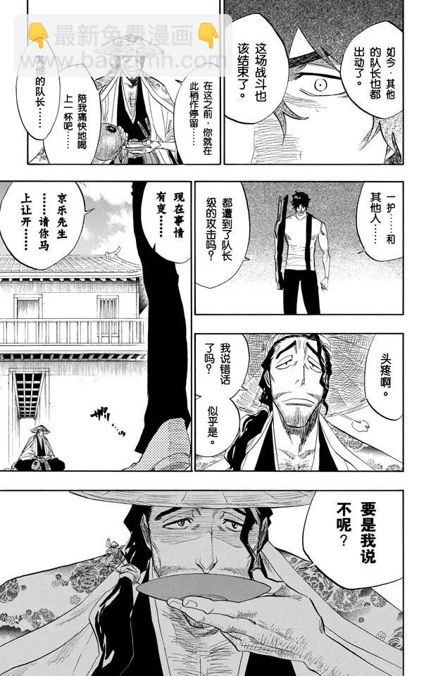🍱死神/境·界【快】 第106话 对抗的理由 第5页
