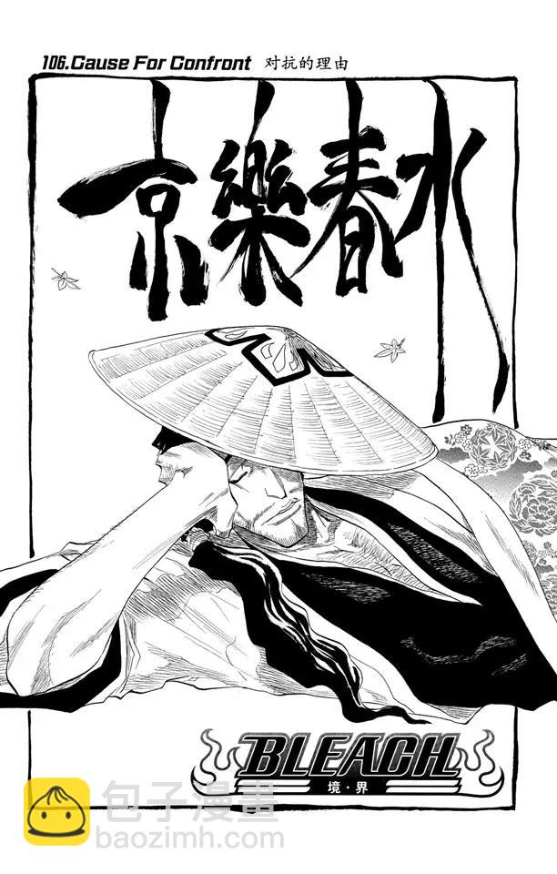 🍱死神/境·界【快】 第106话 对抗的理由 第9页