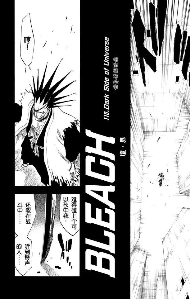 🍱死神/境·界【快】 第110话 世界的阴暗面 第2页
