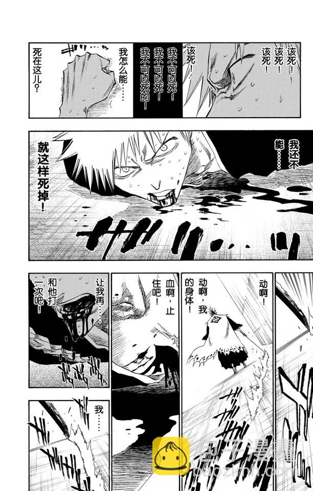 🍱死神/境·界【快】 第110话 世界的阴暗面 第4页