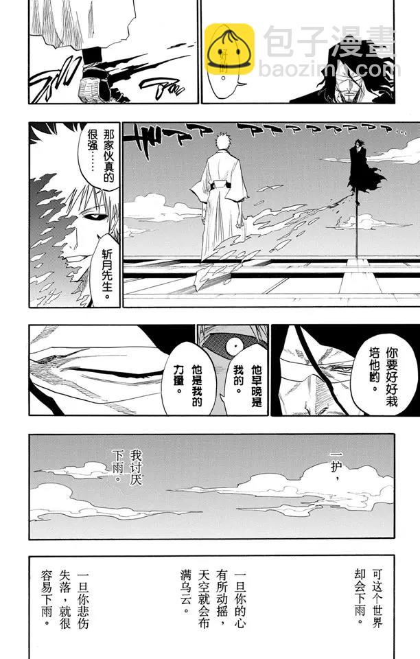 🍱死神/境·界【快】 第112话 不死之身2 [复活&狂热] 第2页
