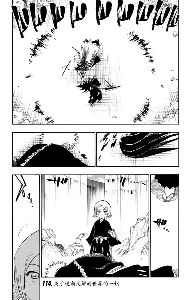 🍱死神/境·界【快】 第114话 关于逐渐瓦解的世界的一切 第1页