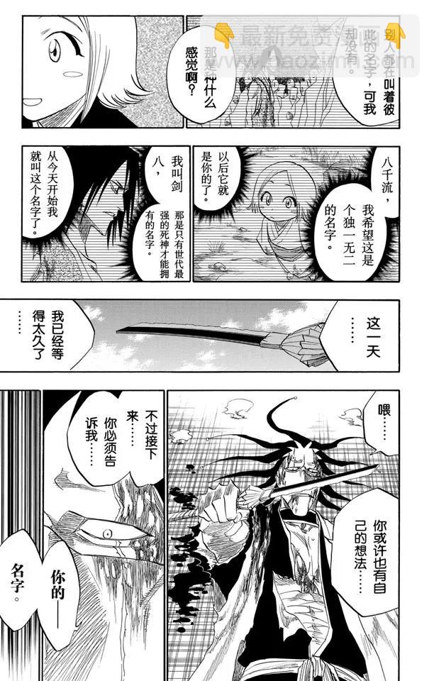 🍱死神/境·界【快】 第114话 关于逐渐瓦解的世界的一切 第11页