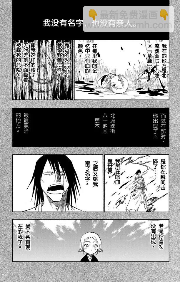 🍱死神/境·界【快】 第114话 关于逐渐瓦解的世界的一切 第15页