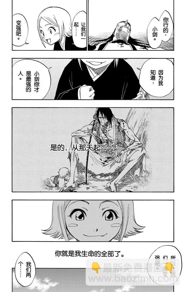 🍱死神/境·界【快】 第114话 关于逐渐瓦解的世界的一切 第16页
