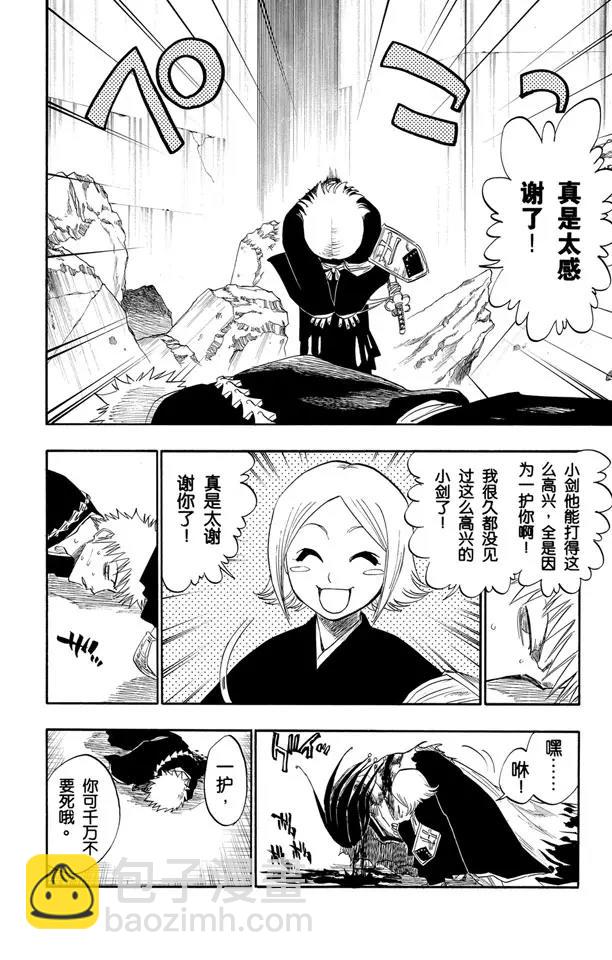 🍱死神/境·界【快】 第114话 关于逐渐瓦解的世界的一切 第2页