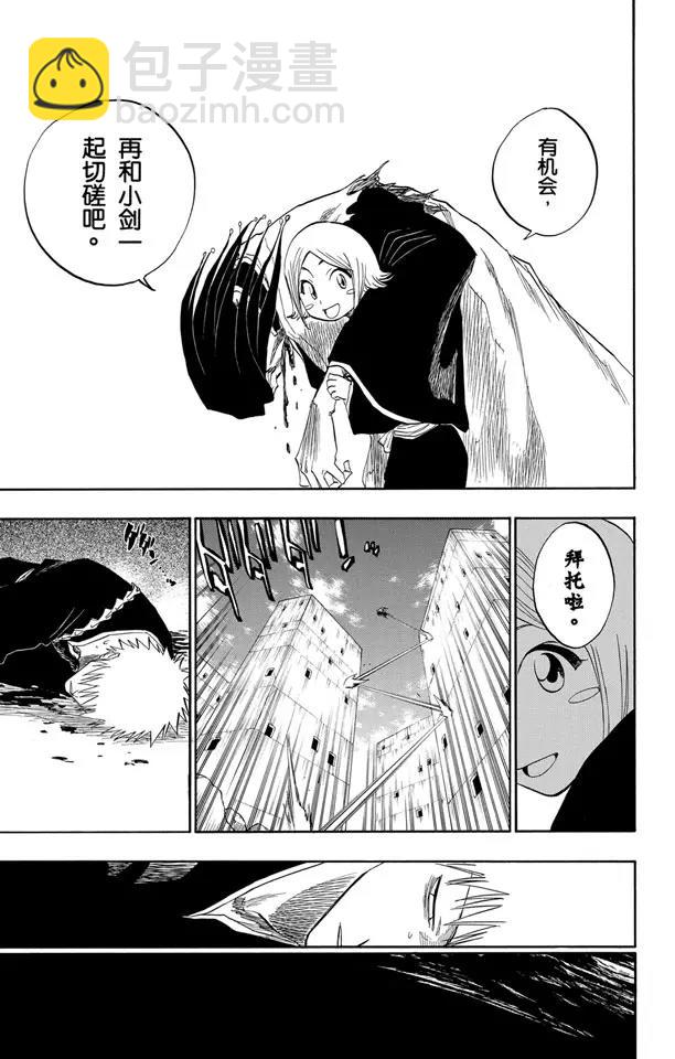 🍱死神/境·界【快】 第114话 关于逐渐瓦解的世界的一切 第3页