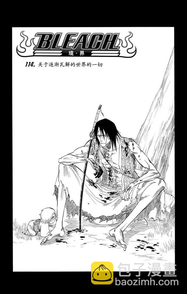 🍱死神/境·界【快】 第114话 关于逐渐瓦解的世界的一切 第4页