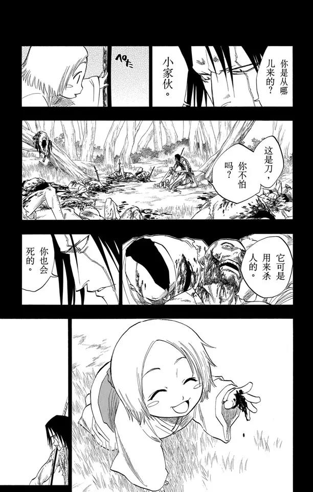 🍱死神/境·界【快】 第114话 关于逐渐瓦解的世界的一切 第5页