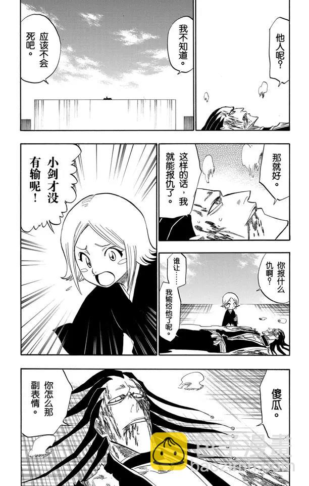 🍱死神/境·界【快】 第114话 关于逐渐瓦解的世界的一切 第8页