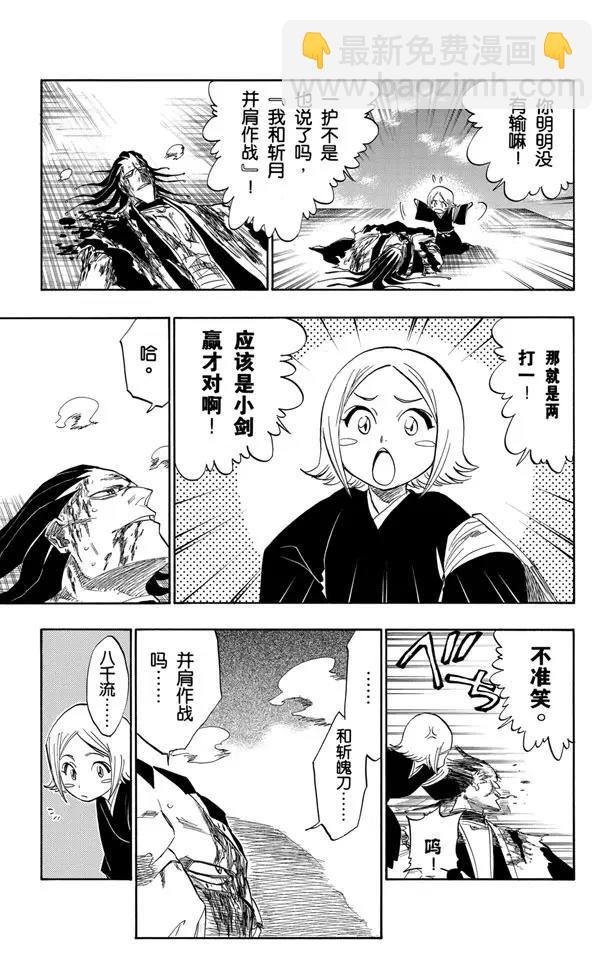 🍱死神/境·界【快】 第114话 关于逐渐瓦解的世界的一切 第9页