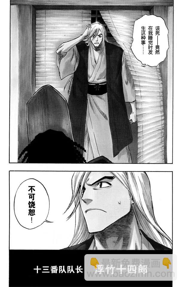 🍱死神/境·界【快】 第116话 晃动的白塔 第10页