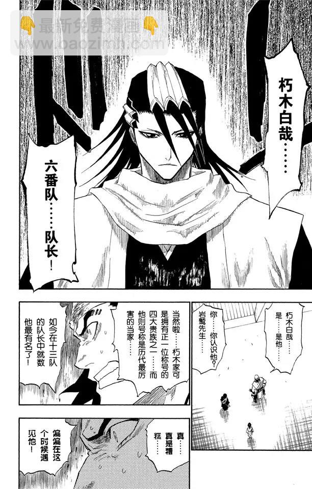 🍱死神/境·界【快】 第116话 晃动的白塔 第12页