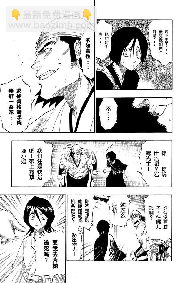 🍱死神/境·界【快】 第116话 晃动的白塔 第13页
