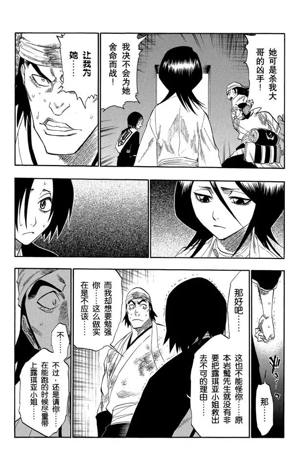 🍱死神/境·界【快】 第116话 晃动的白塔 第14页