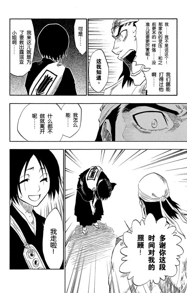 🍱死神/境·界【快】 第116话 晃动的白塔 第16页