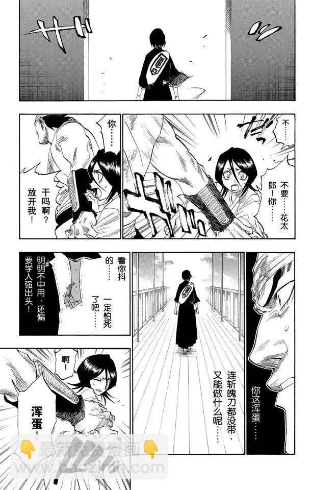 🍱死神/境·界【快】 第116话 晃动的白塔 第17页