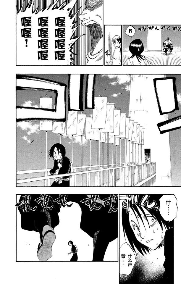🍱死神/境·界【快】 第116话 晃动的白塔 第18页