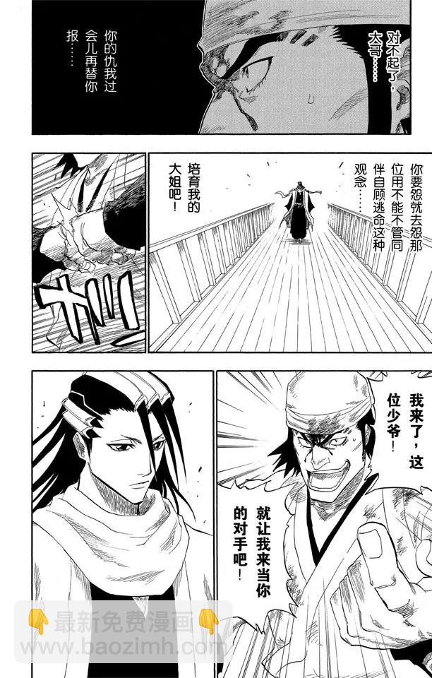 🍱死神/境·界【快】 第116话 晃动的白塔 第20页