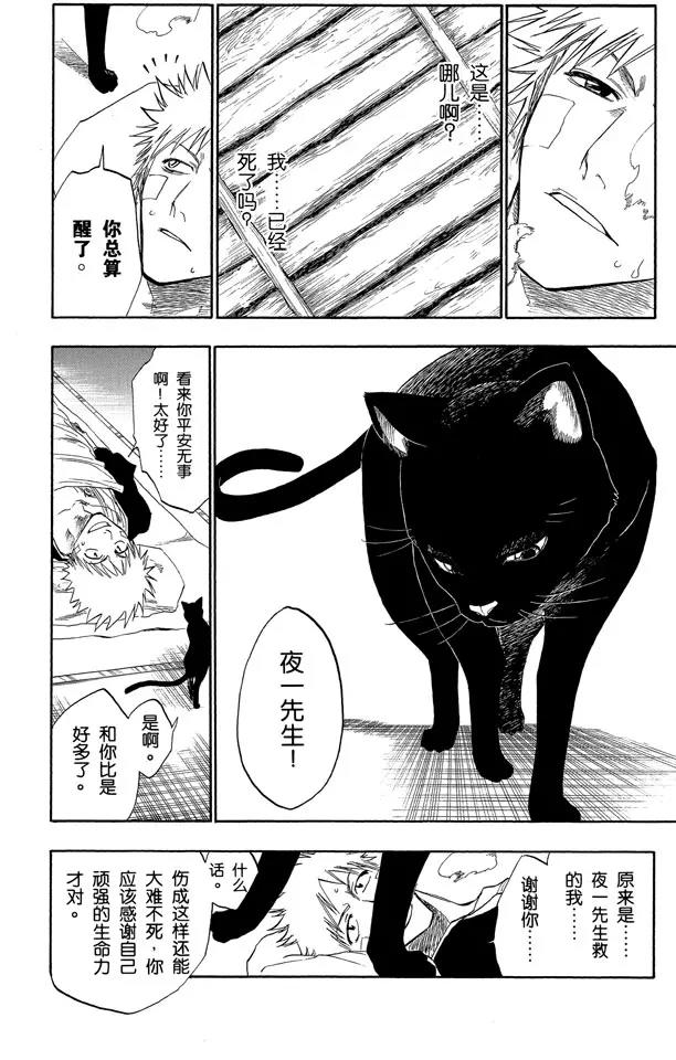 🍱死神/境·界【快】 第116话 晃动的白塔 第22页