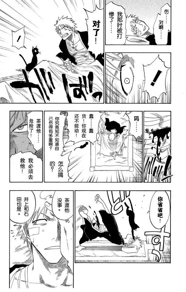 🍱死神/境·界【快】 第116话 晃动的白塔 第23页