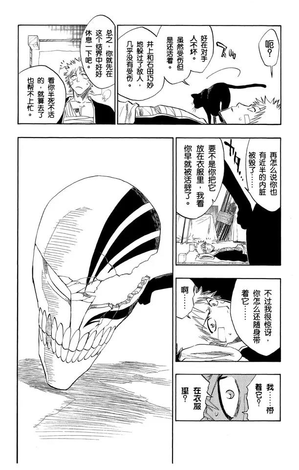 🍱死神/境·界【快】 第116话 晃动的白塔 第24页