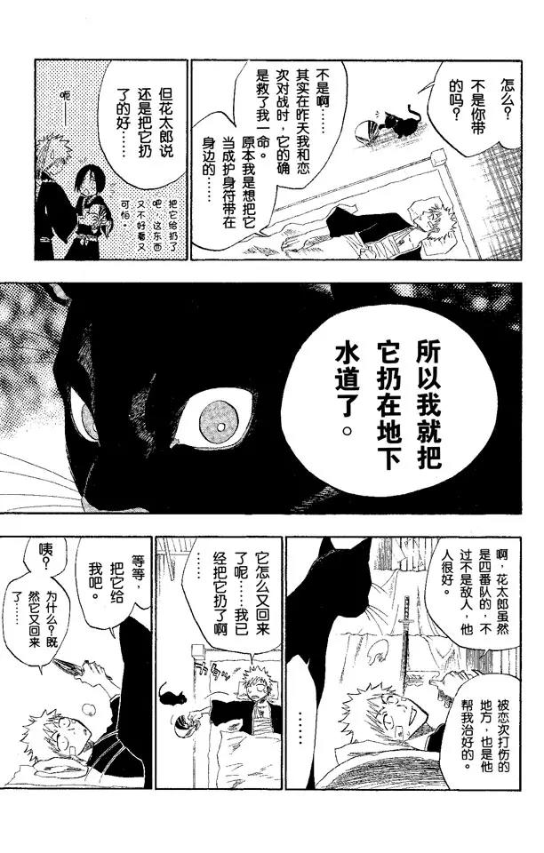 🍱死神/境·界【快】 第116话 晃动的白塔 第25页