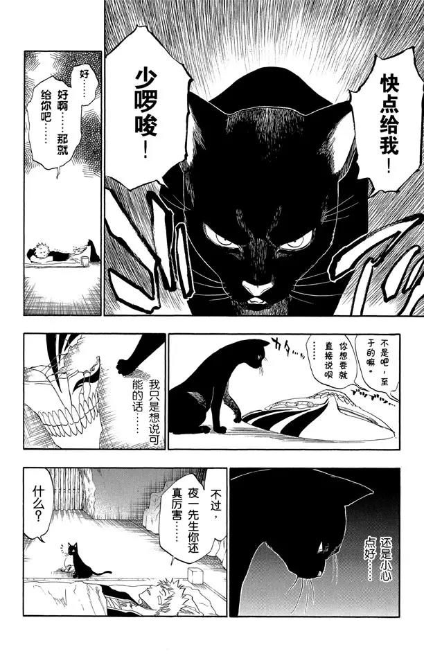 🍱死神/境·界【快】 第116话 晃动的白塔 第26页