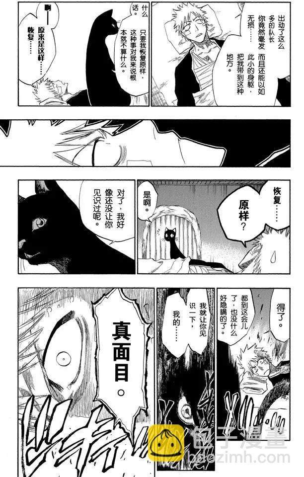 🍱死神/境·界【快】 第116话 晃动的白塔 第27页
