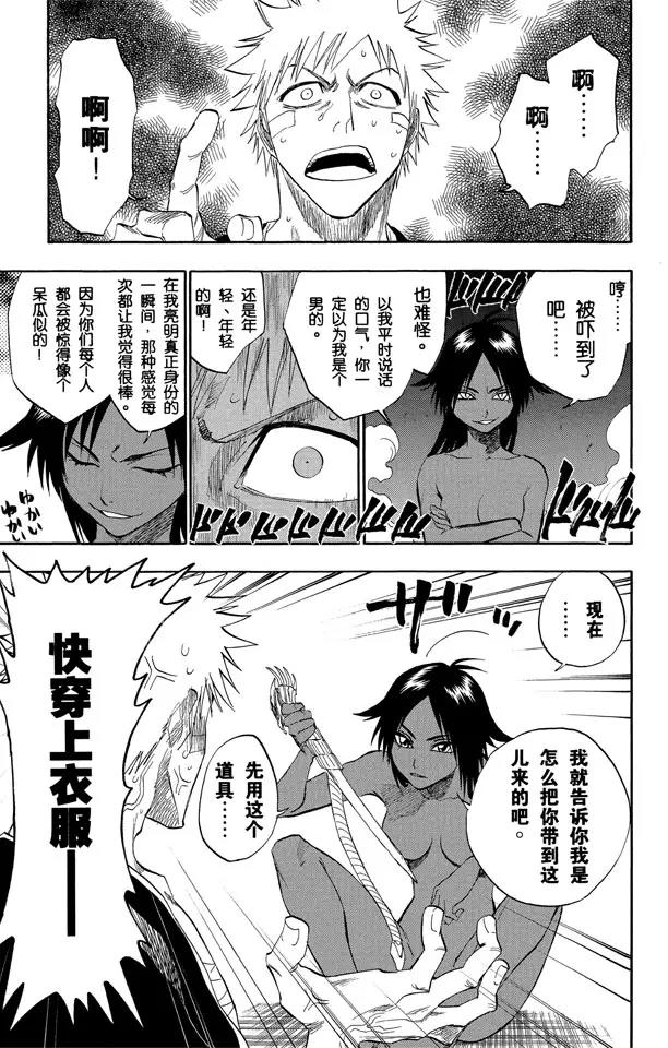 🍱死神/境·界【快】 第116话 晃动的白塔 第29页