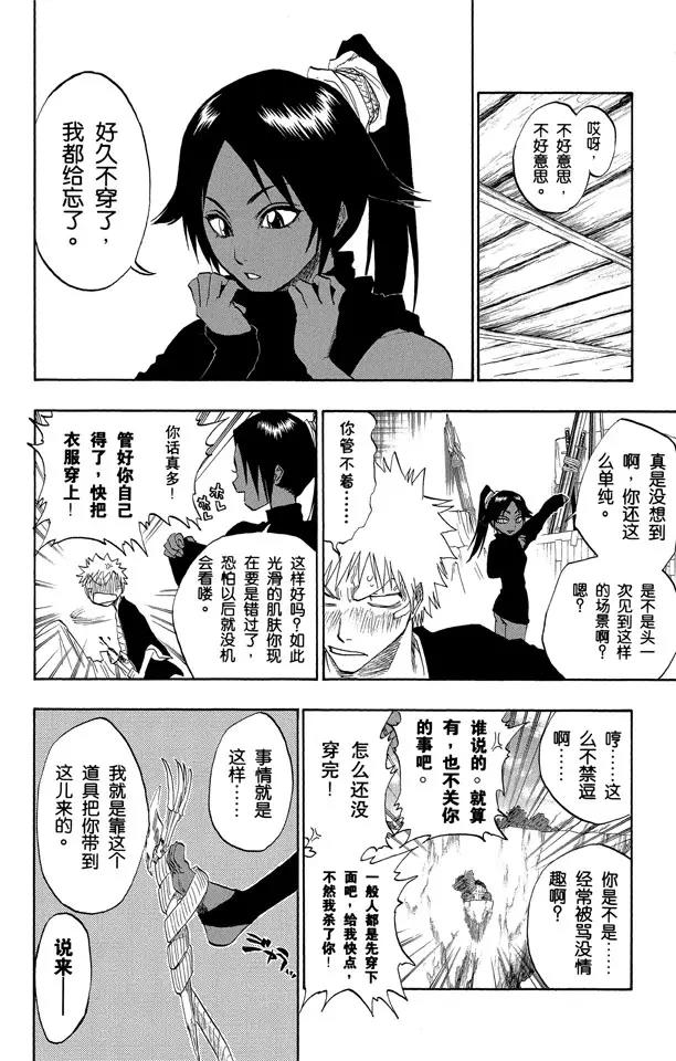 🍱死神/境·界【快】 第116话 晃动的白塔 第30页