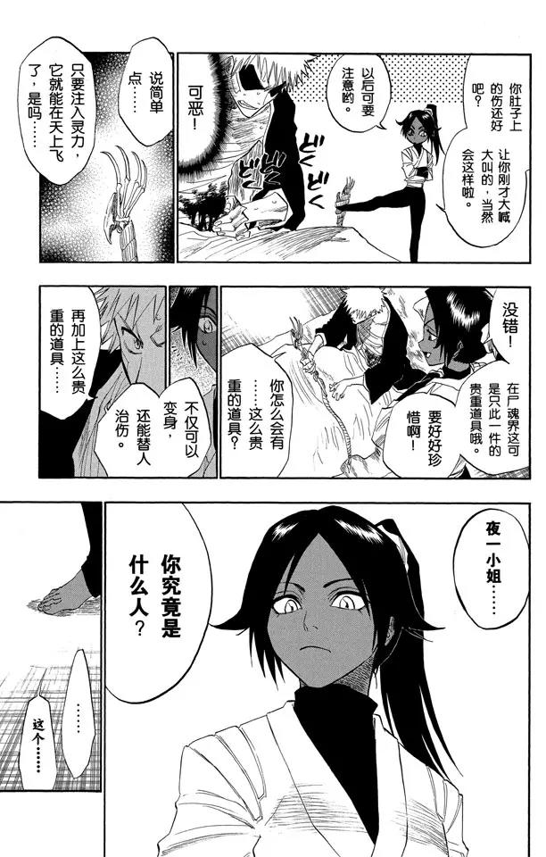 🍱死神/境·界【快】 第116话 晃动的白塔 第31页