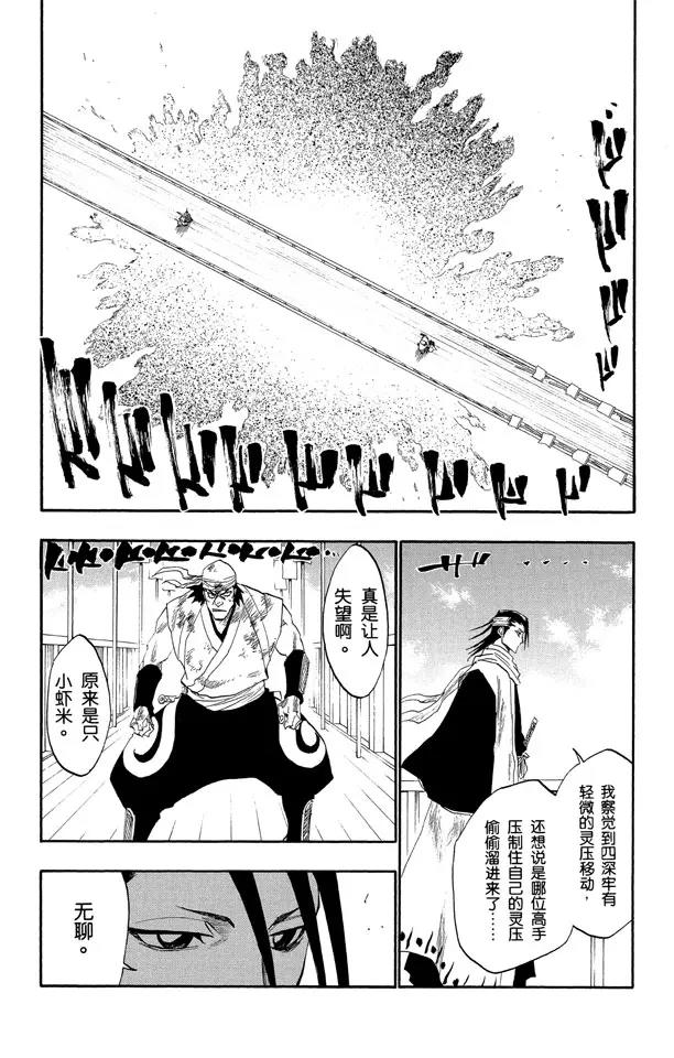 🍱死神/境·界【快】 第116话 晃动的白塔 第35页