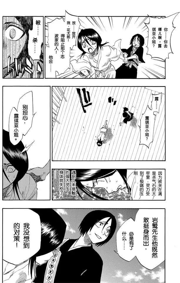 🍱死神/境·界【快】 第116话 晃动的白塔 第36页