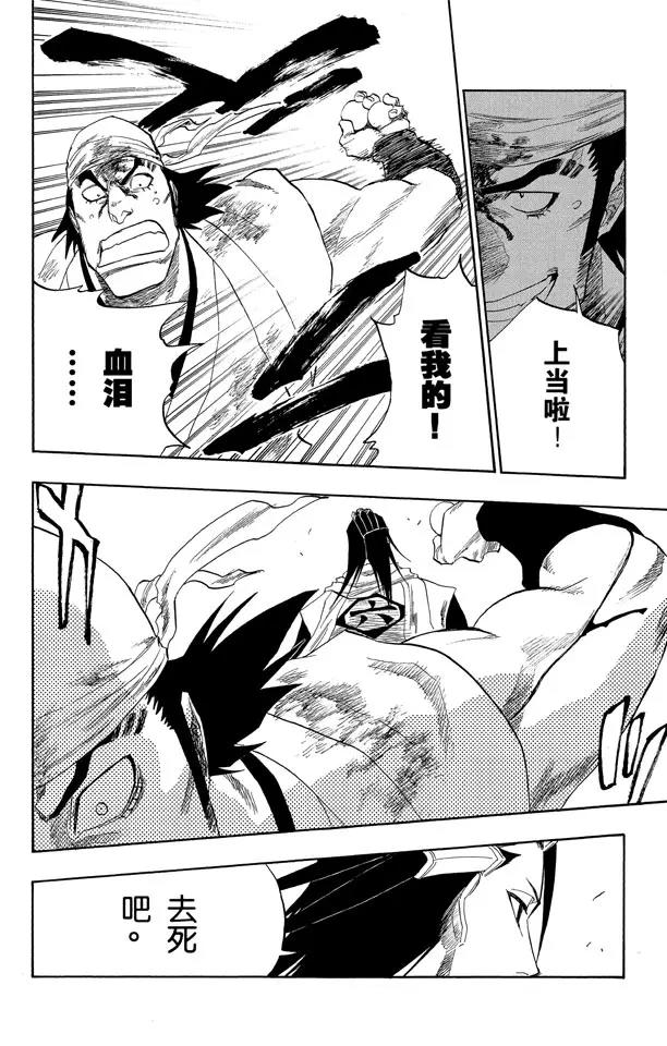 🍱死神/境·界【快】 第116话 晃动的白塔 第38页