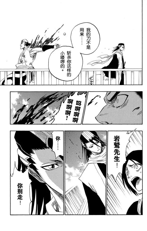 🍱死神/境·界【快】 第116话 晃动的白塔 第39页