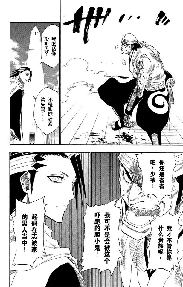 🍱死神/境·界【快】 第116话 晃动的白塔 第40页