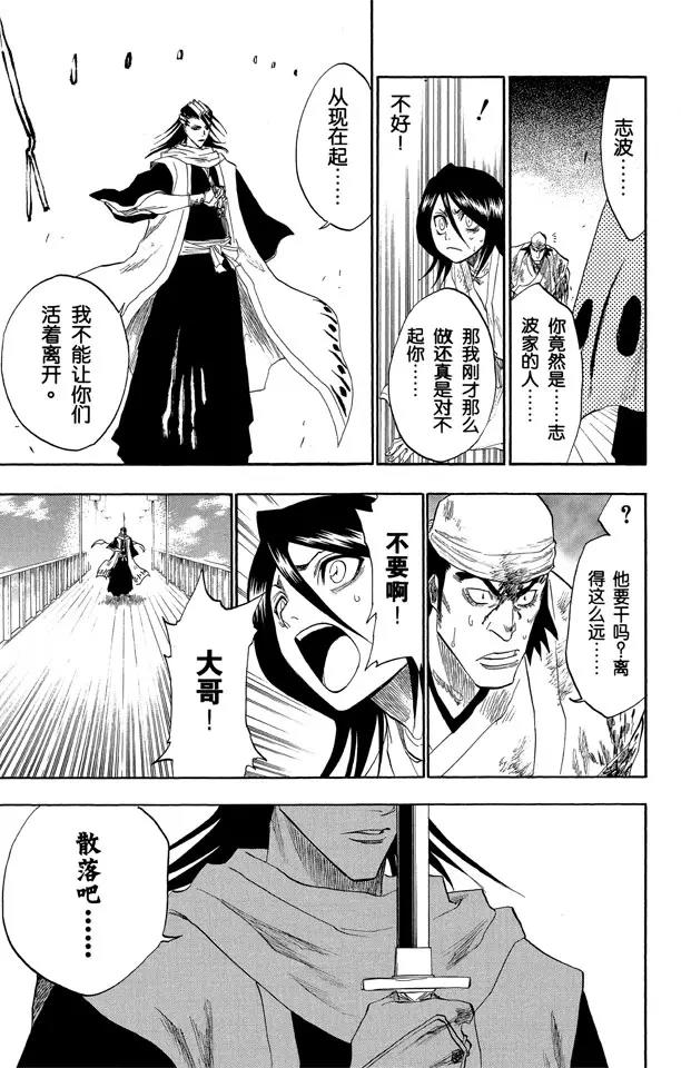 🍱死神/境·界【快】 第116话 晃动的白塔 第41页