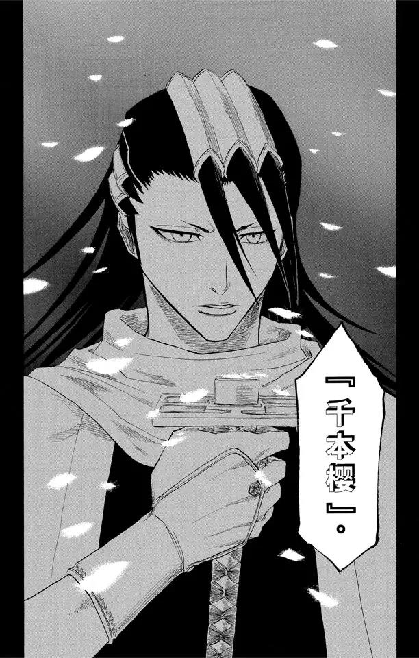 🍱死神/境·界【快】 第116话 晃动的白塔 第42页