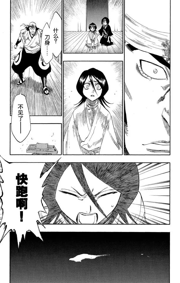 🍱死神/境·界【快】 第116话 晃动的白塔 第43页