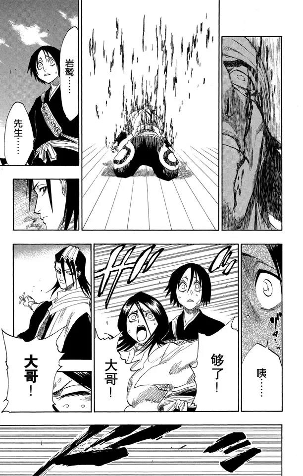 🍱死神/境·界【快】 第116话 晃动的白塔 第45页
