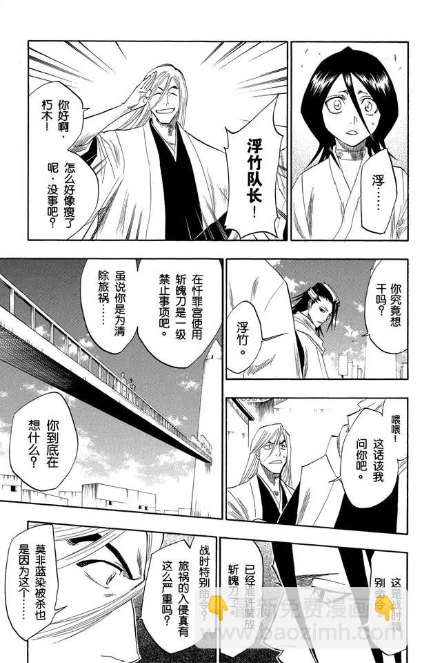 🍱死神/境·界【快】 第116话 晃动的白塔 第47页