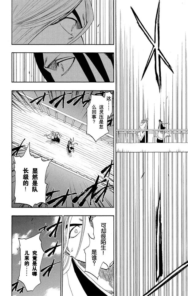 🍱死神/境·界【快】 第116话 晃动的白塔 第48页