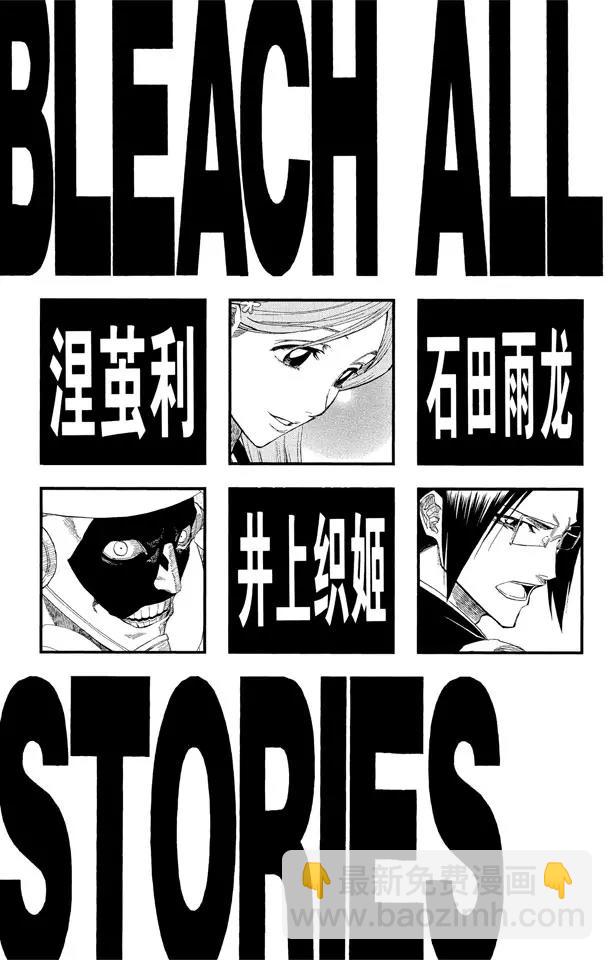 🍱死神/境·界【快】 第116话 晃动的白塔 第5页
