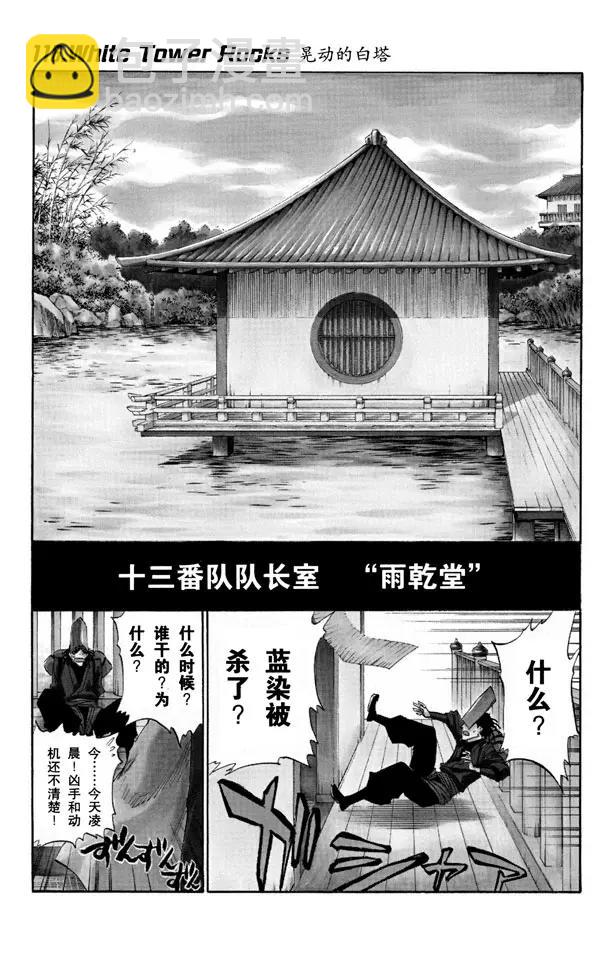 🍱死神/境·界【快】 第116话 晃动的白塔 第7页