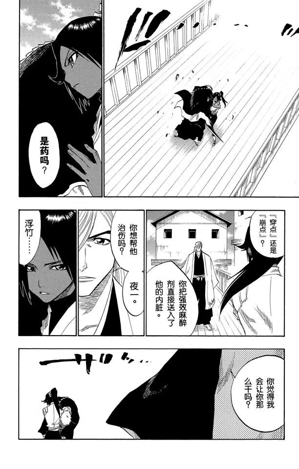🍱死神/境·界【快】 第118话 非凡的标记 第12页