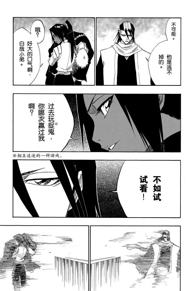 🍱死神/境·界【快】 第118话 非凡的标记 第13页