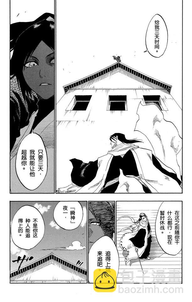 🍱死神/境·界【快】 第118话 非凡的标记 第19页