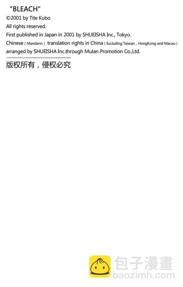 🍱死神/境·界【快】 第118话 非凡的标记 第20页
